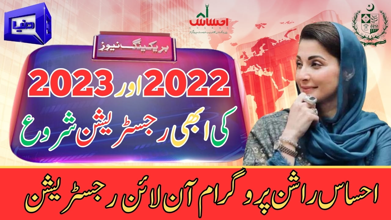 Ehsaas ration program online registration 2020 and 2023