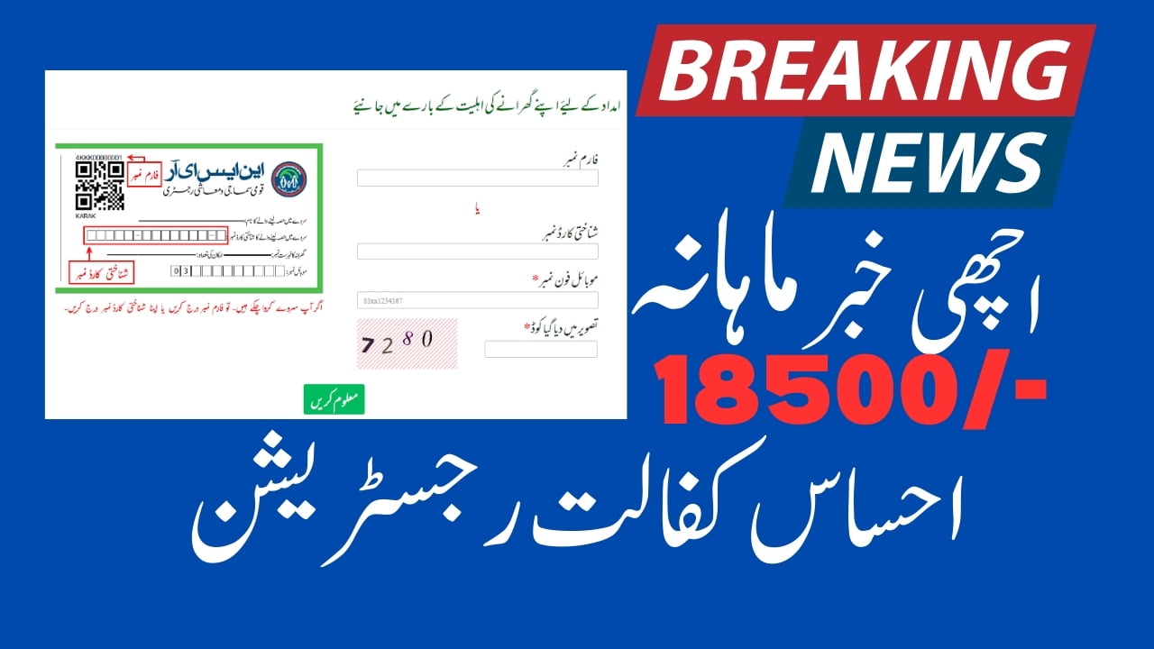 Acha Khabar: Ehsaas Kafalat Registration