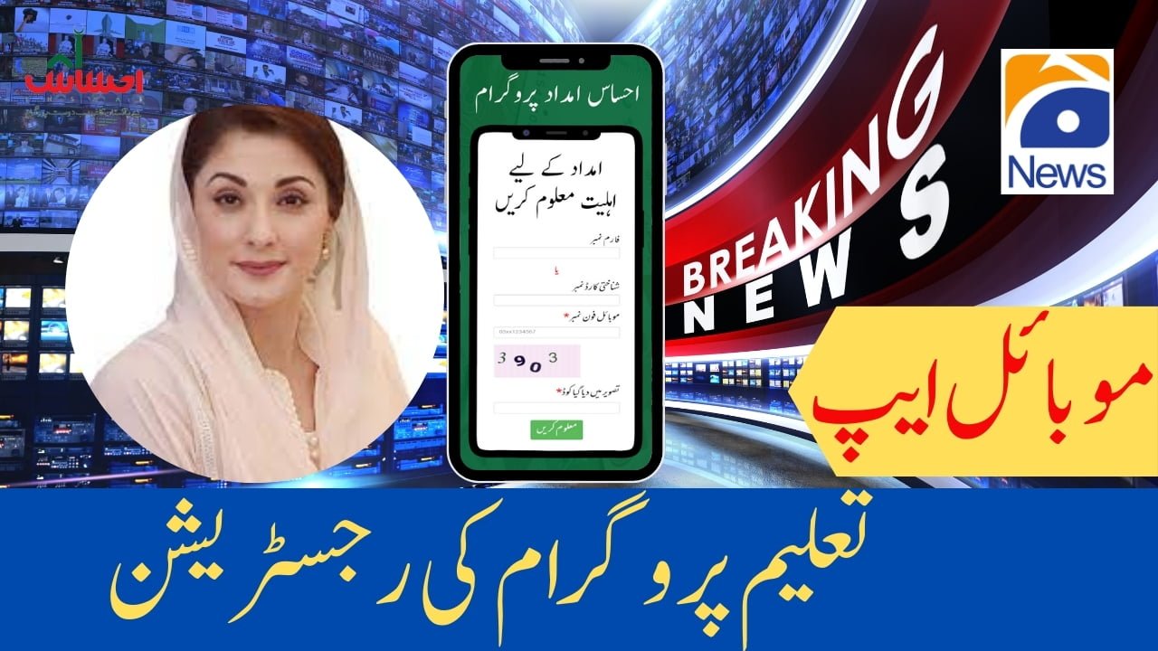 BIG NEWS Waseela-e-Taleem Program Registration Through Mobile App 2024