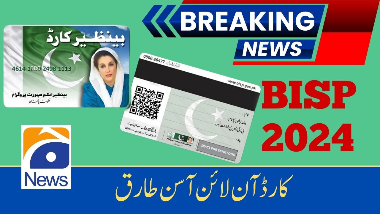 BISP Card Online 2024 Latest Updates - Aasaan Tareeqa!