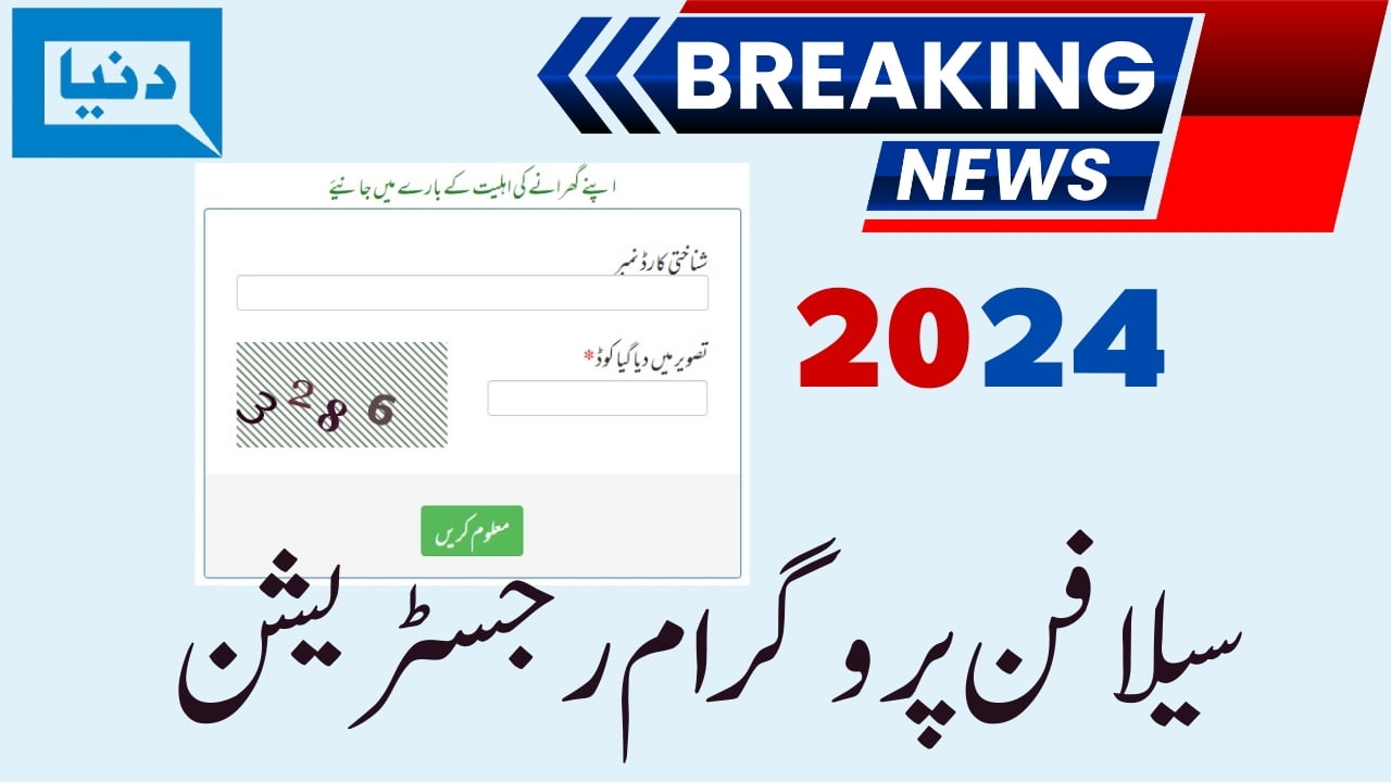 BREAKING NEWS Sila-e-Fun Program Registration 2024