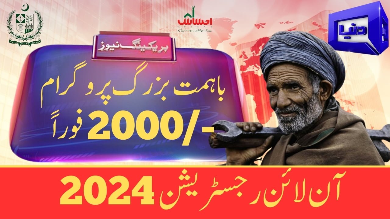 New Bahimat Buzurg Program For Senior Citizens By New Govt