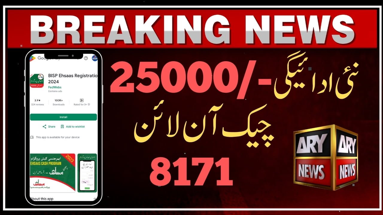 Bisp New Payment 25000 Check Online 2024