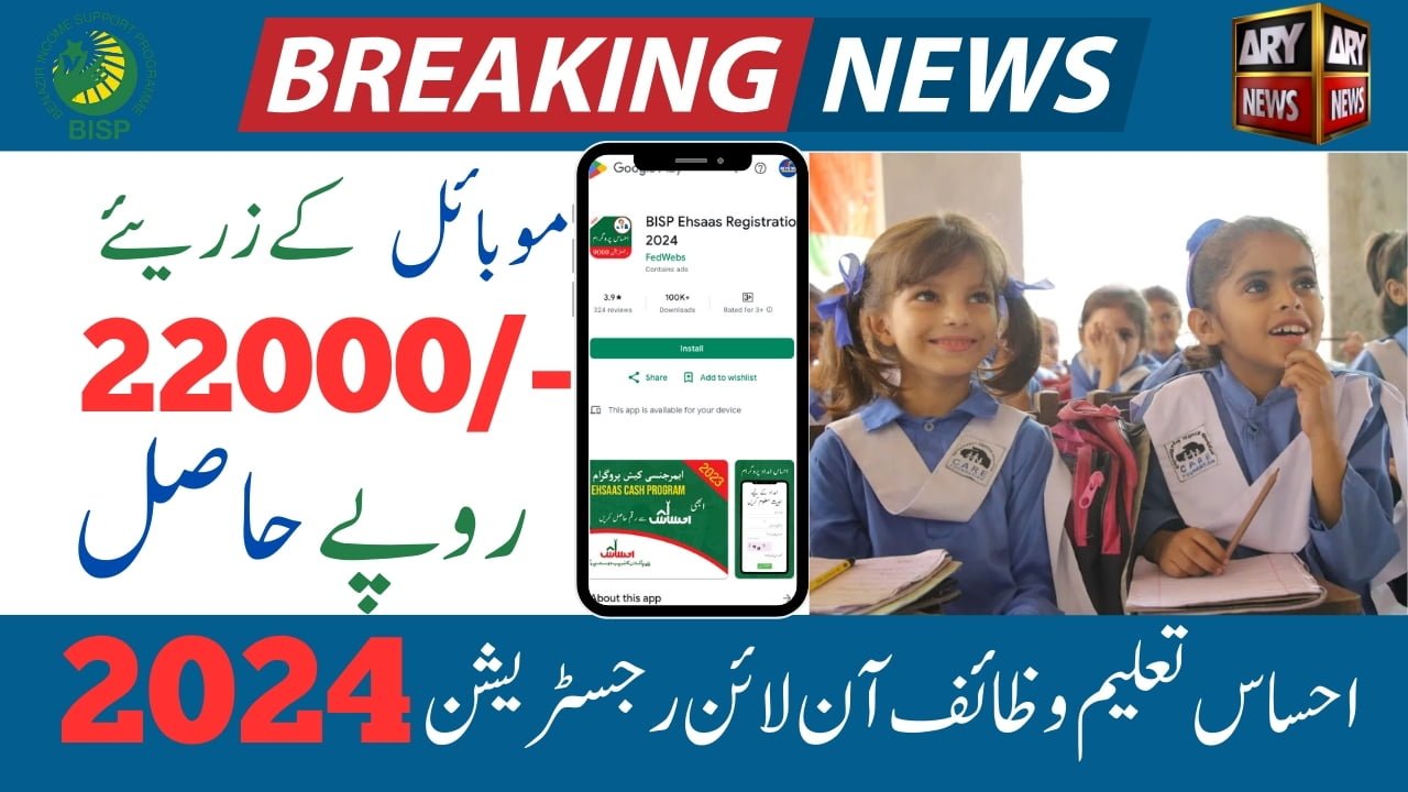 Ehsaas Taleemi Wazaif Online Registration 2024 – Mobile Application K Zariye Tareekah