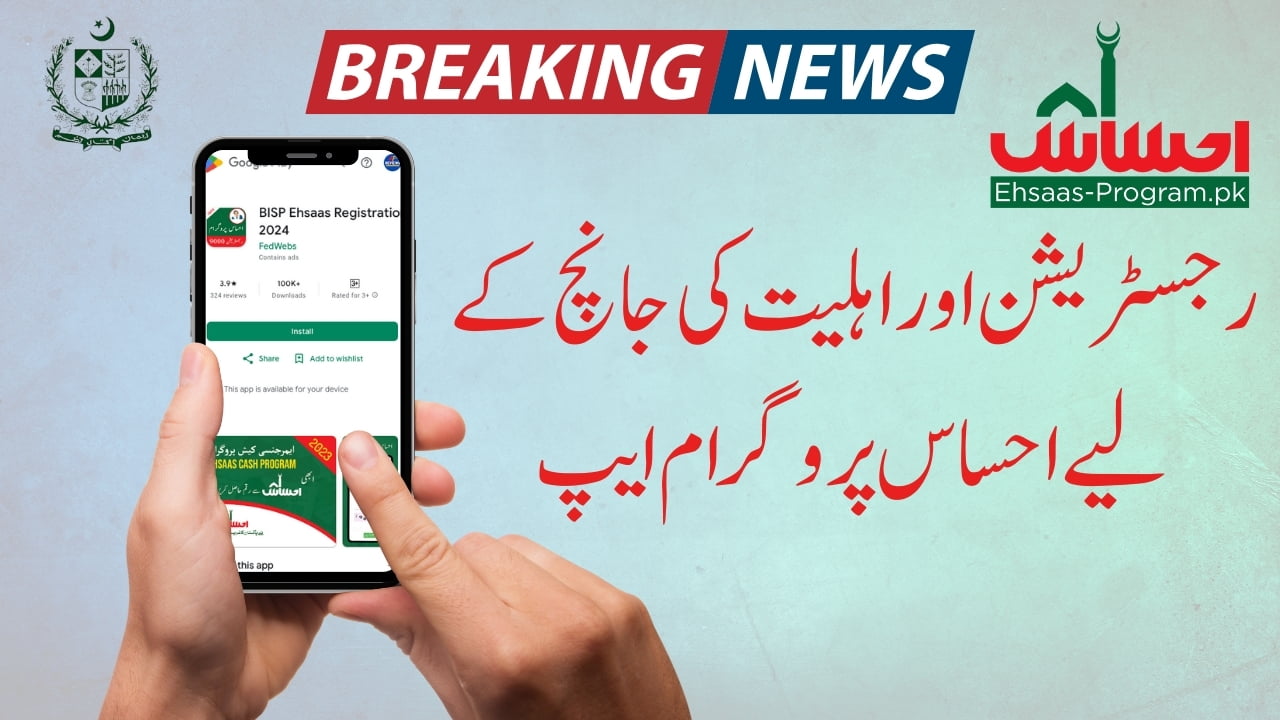 Great News Ehsaas Program App For Registration And Check Eligibility