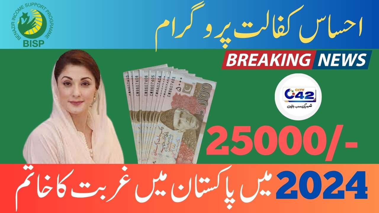 Latest News Ehsaas Kafalat Program 2024Alleviating Poverty in Pakistan in 2024