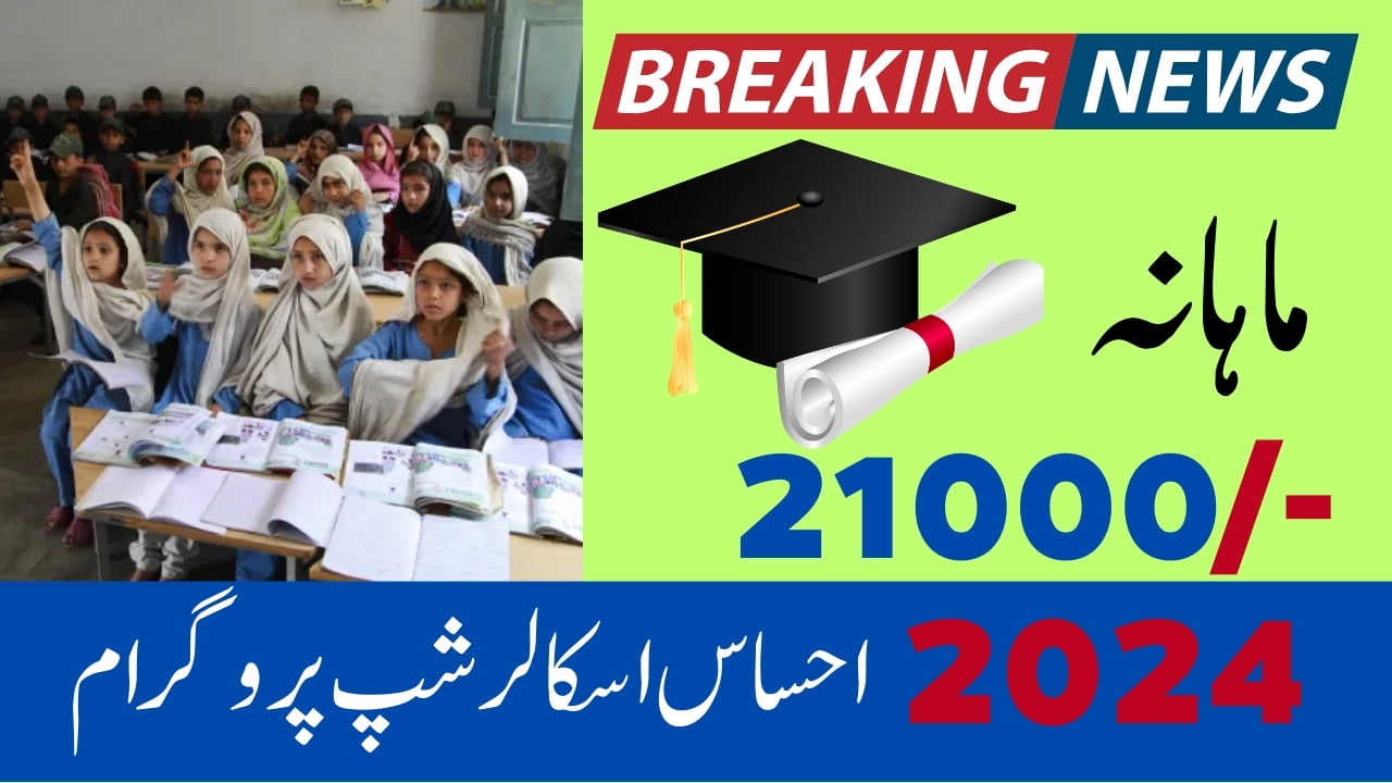 Latest Updates: Unveiling the Ehsaas Scholarship Program 2024