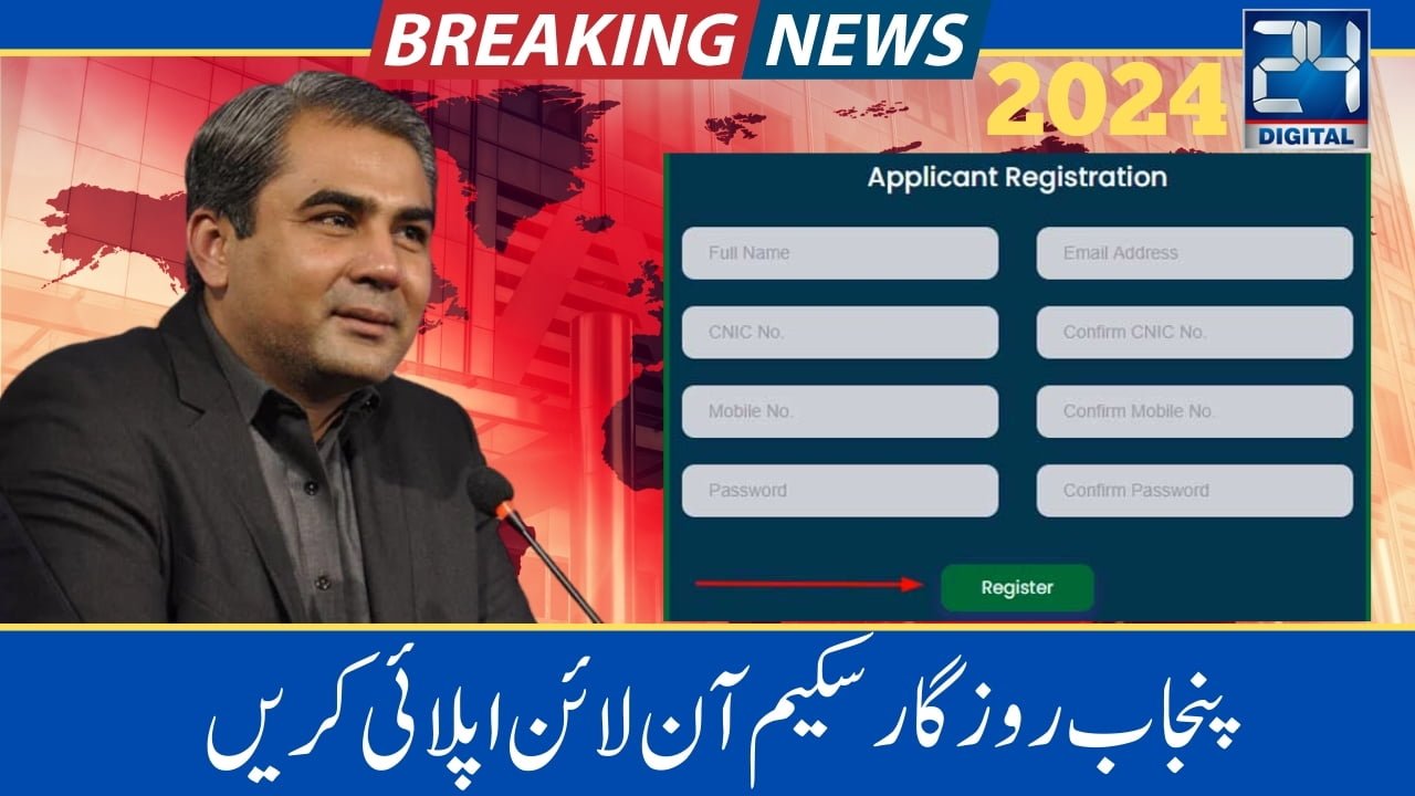 Punjab Rozgar Scheme 2024 Latest Updates Kay Liye Online Apply Karein