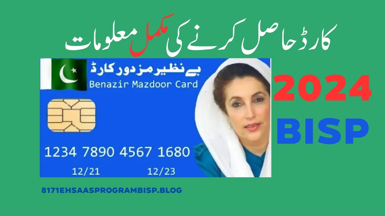 A Comprehensive Guide to Obtaining a BISP Card in 2024