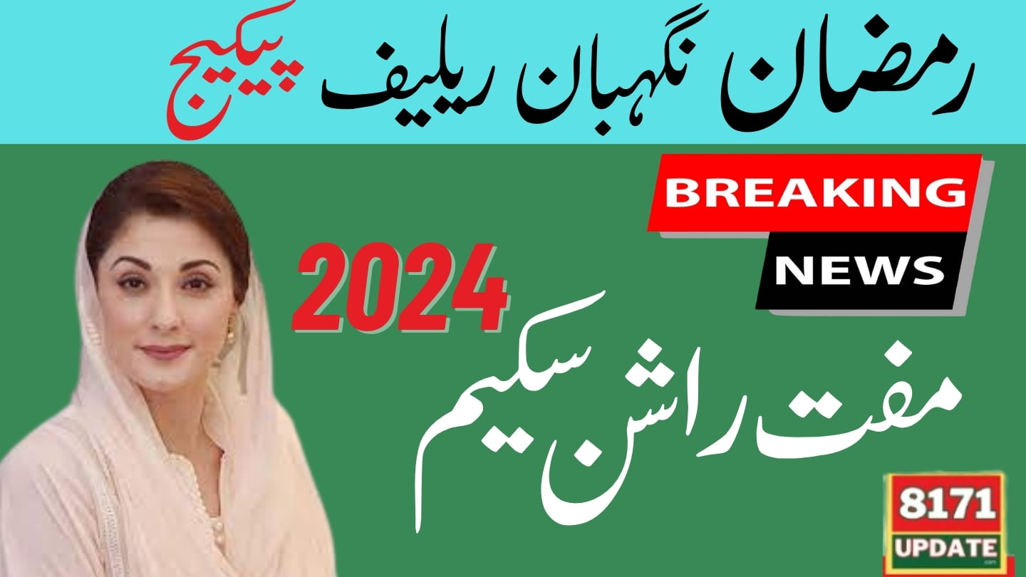 CM Maryam Nawaz Free Negahban Ramadan Relief Program 2024