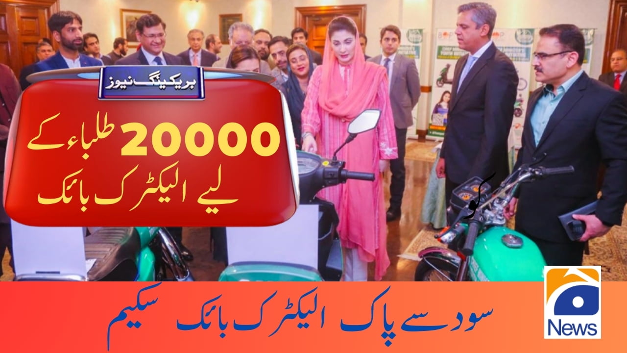 CM Punjab Free E Bike Registration