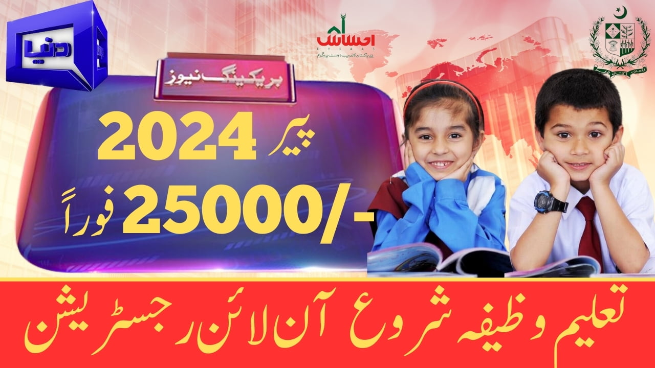 Big News BISP New Update Monday 2024 - Taleemi Wazifa Start