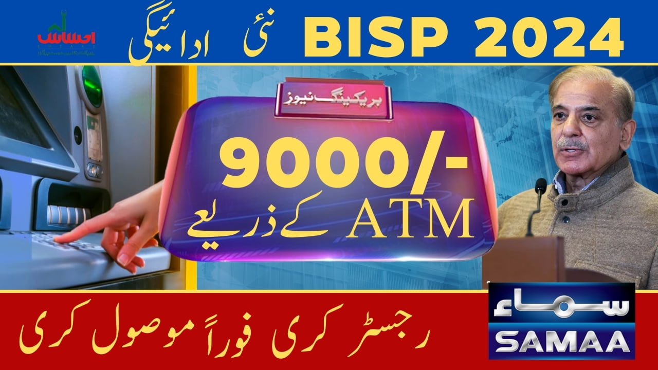 Breaking News BISP New Payment 9000 Received By ATM In 2024