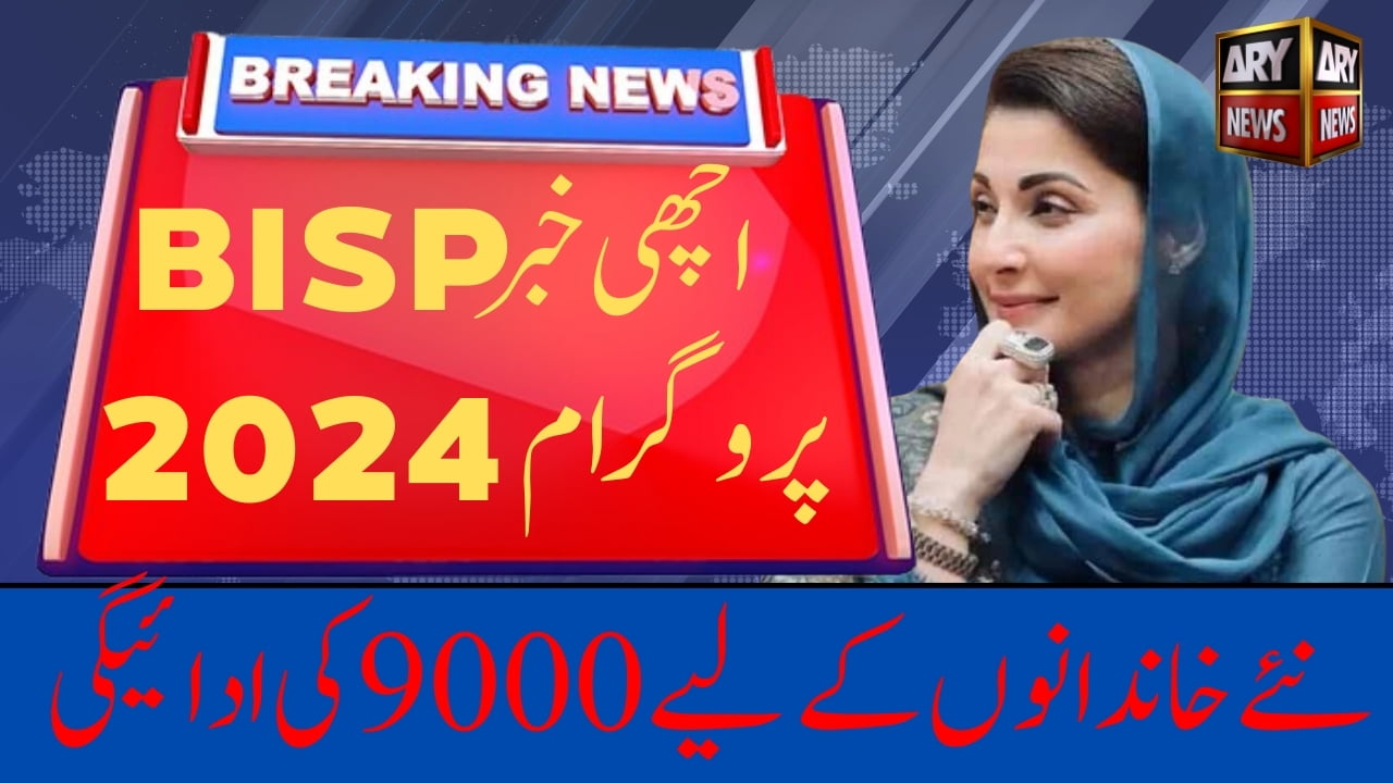 Breaking News BISP Payment of 9000 for New Families in 2024