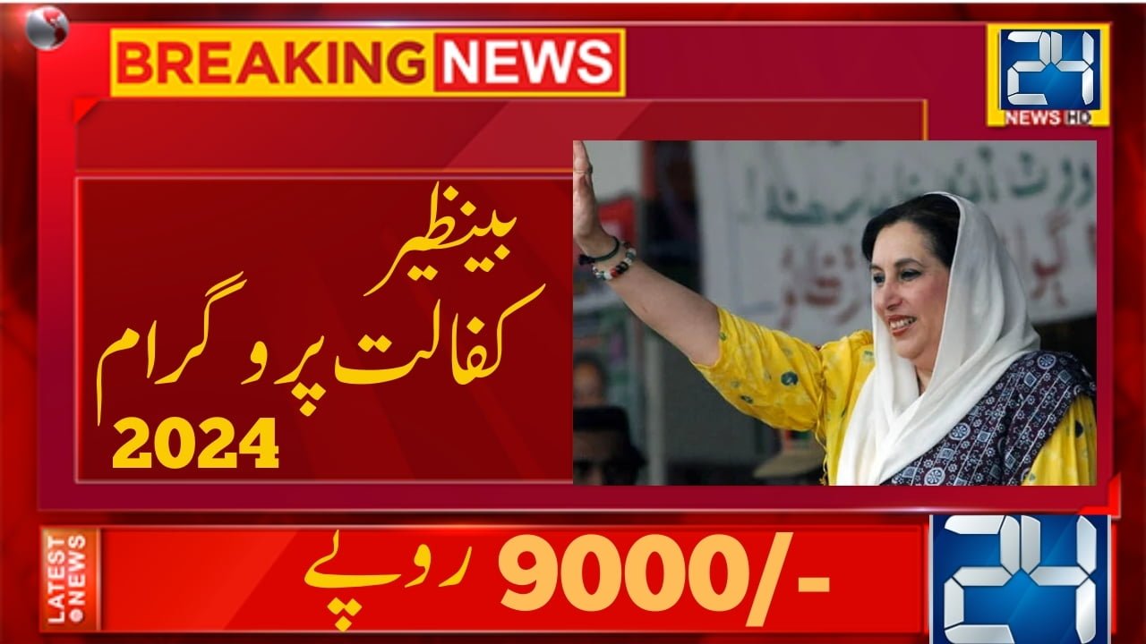 Breaking News Benazir Kafalat Program 9000 in 2024