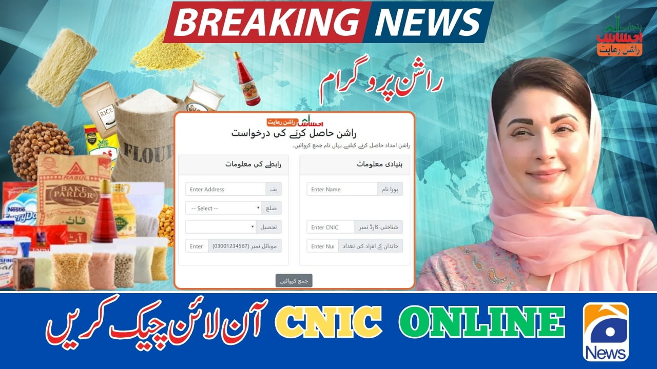 Ehsaas Rashan Program CNIC Check Online