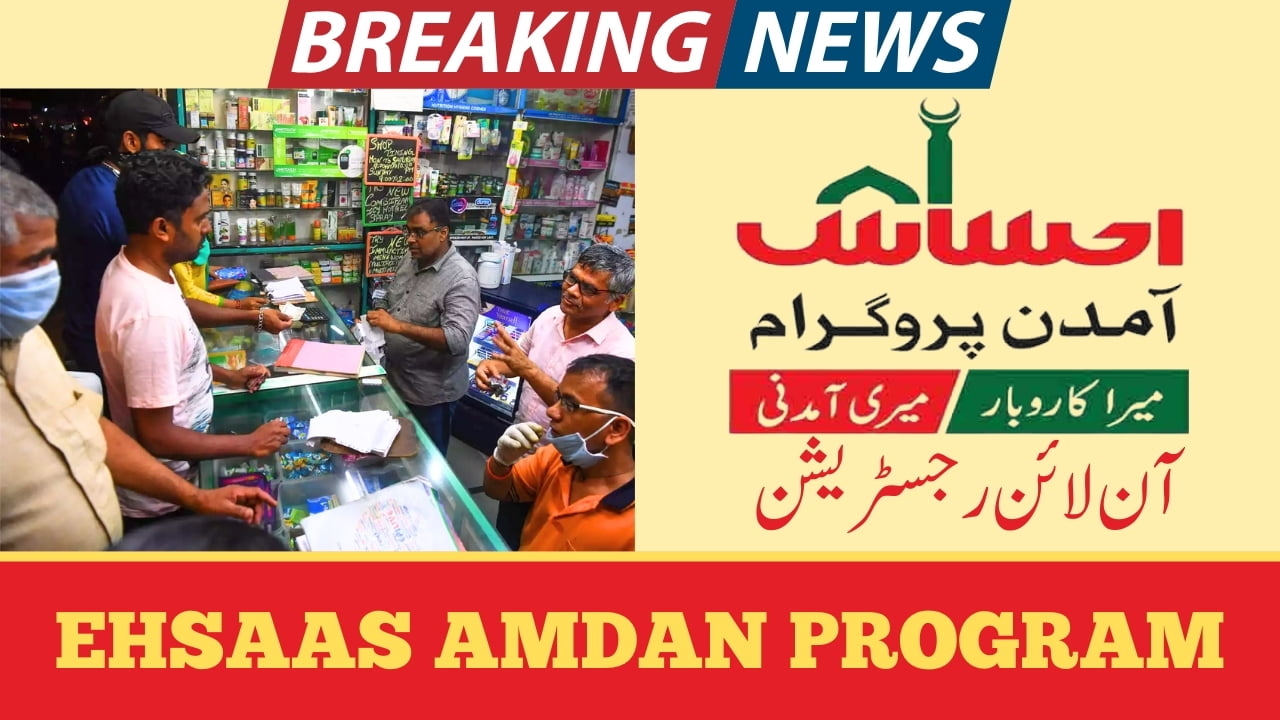 Ehsaas amdan program online registration 2023