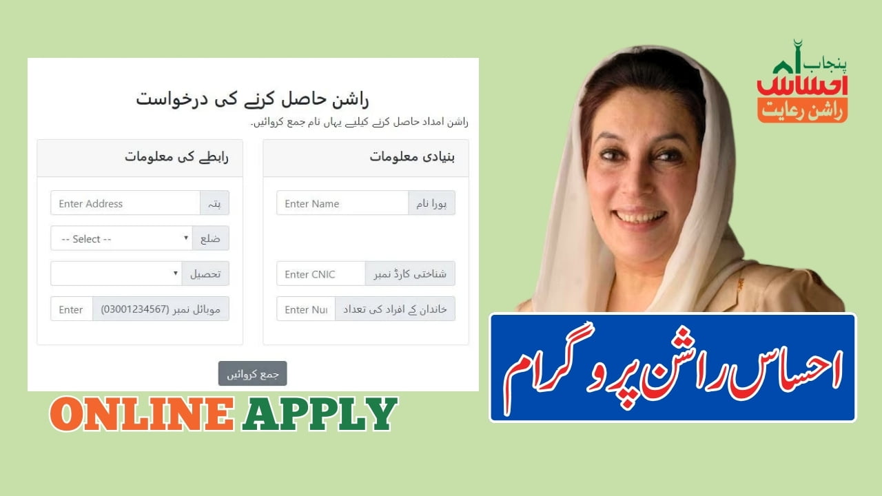 Ehsaas rashan program 2023 online apply