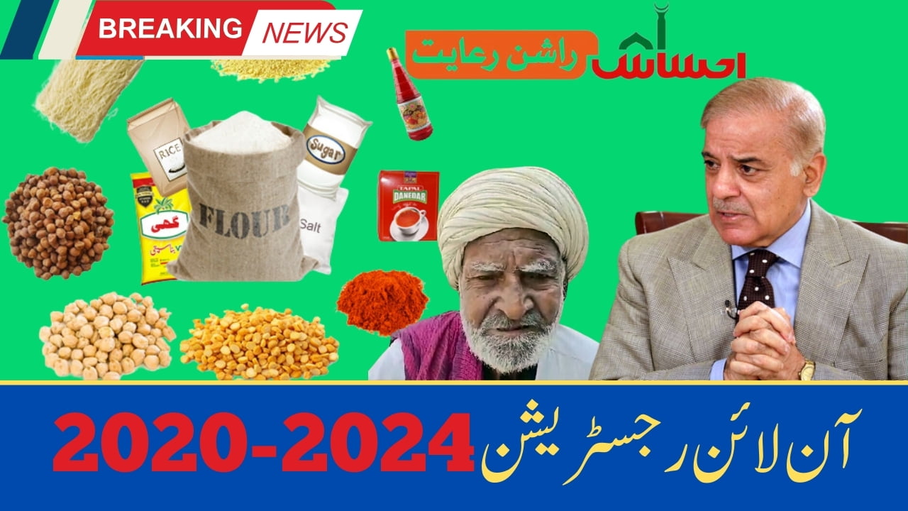 Ehsaas ration program online registration 2020-2024