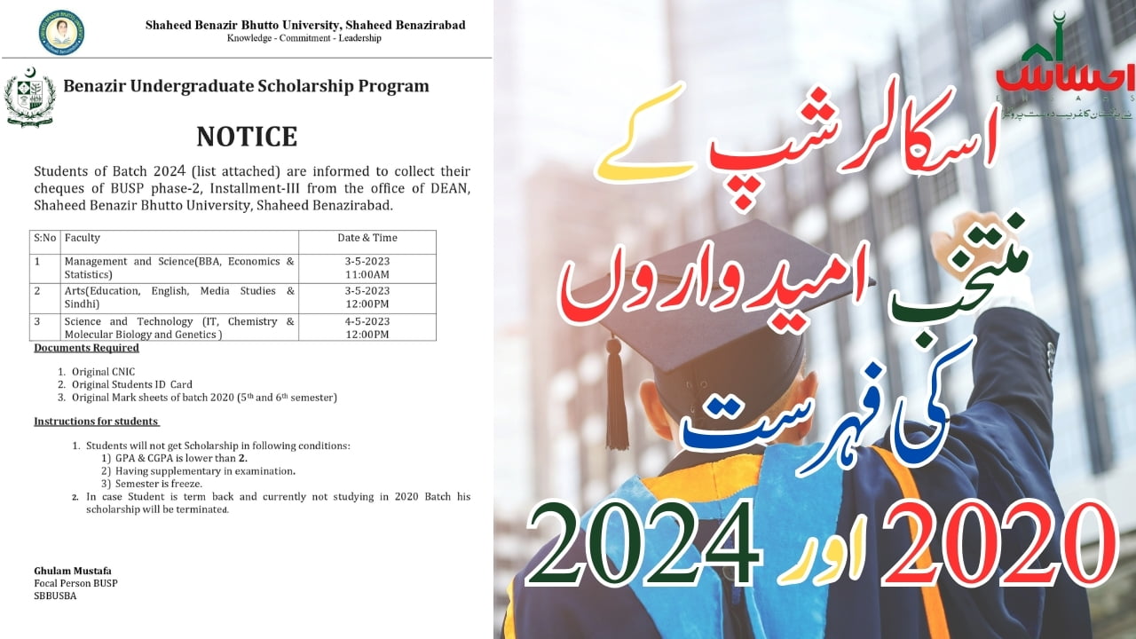 Ehsaas scholarship list of selected candidates 2020 and 2023