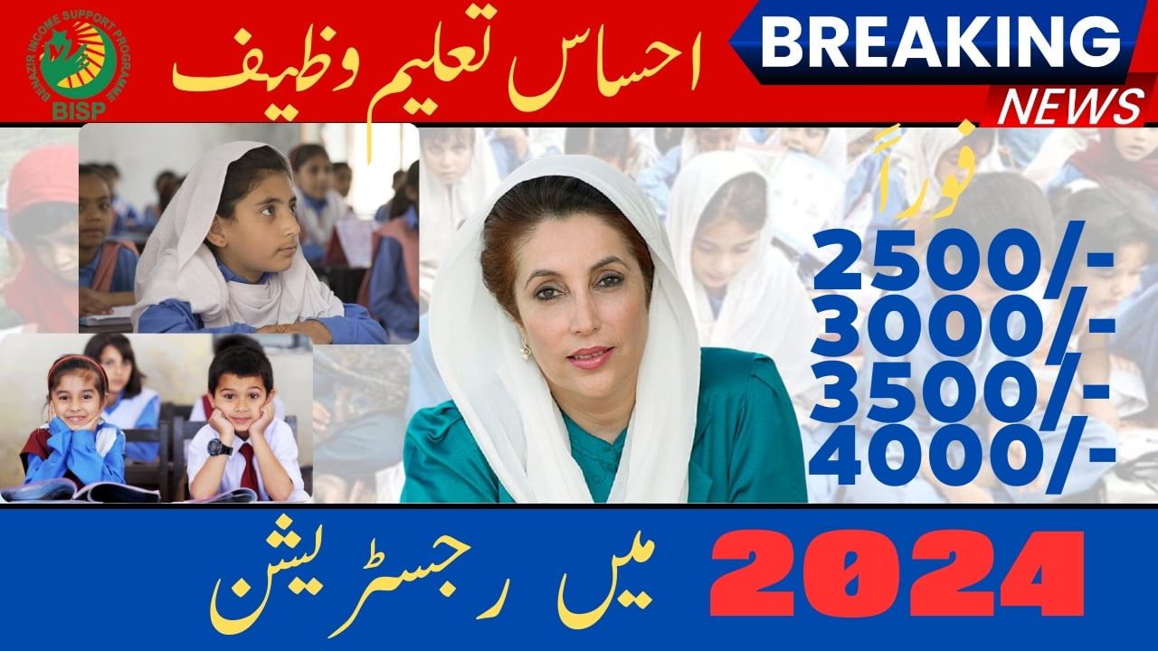 GOOD NEWS Ehsaas Ta leemi Wazaif Registration in 2024