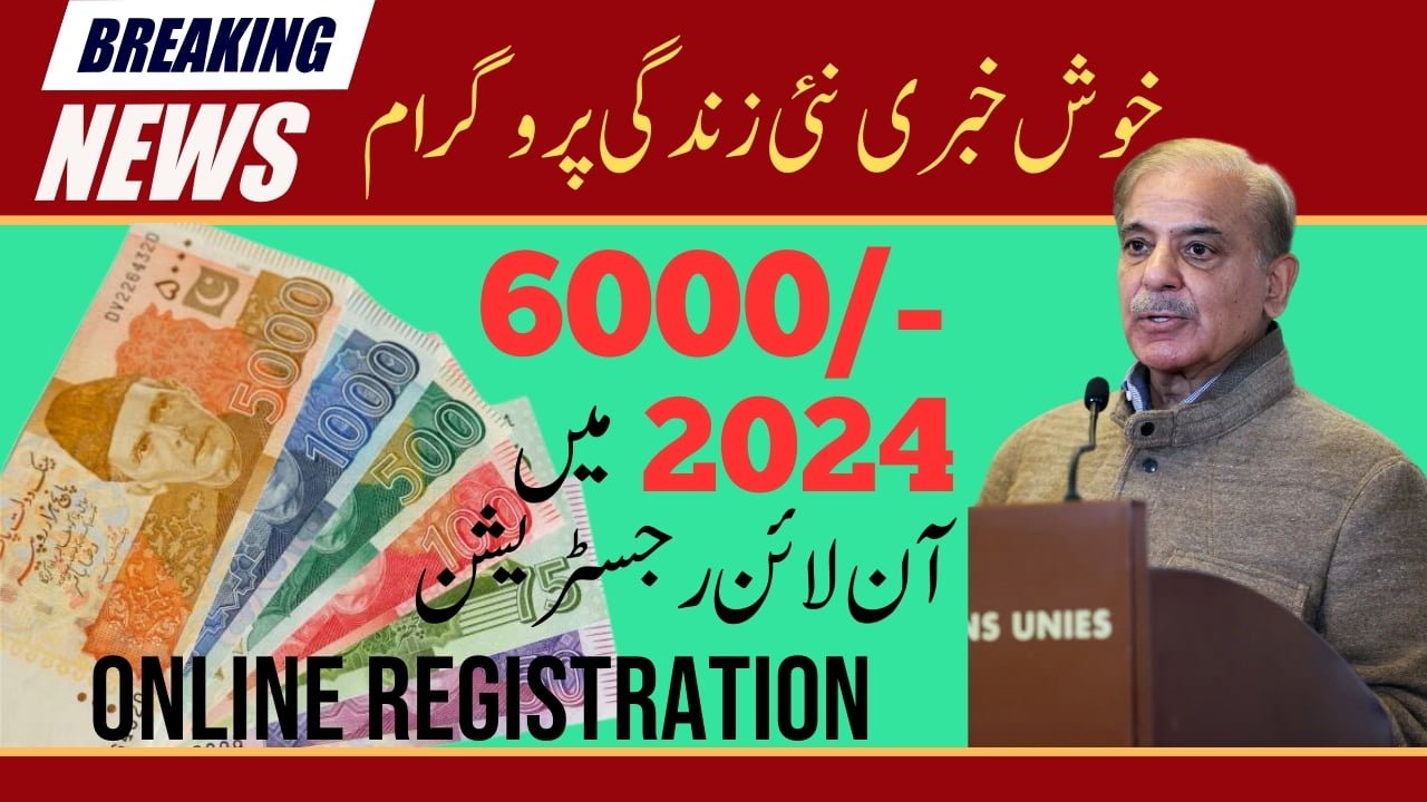 Good News Ehsaas Nayi Zindagi Program 6000 Online Registration in 2024