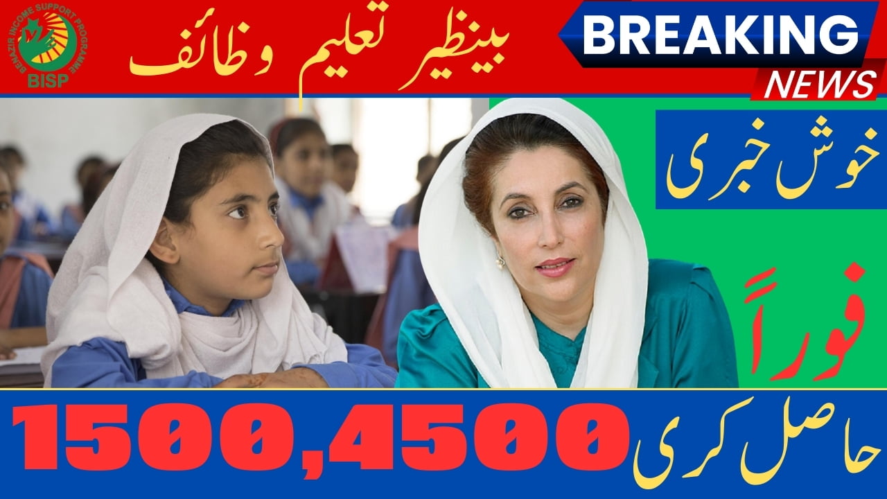 Good news benazir taleemi wazaif 2