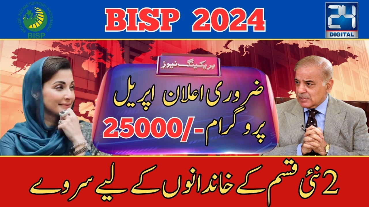 25000 BISP April Program Welcomes 2 New Family Types