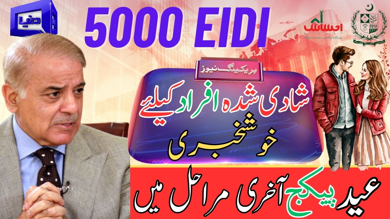 Ehsaas 5000 Eidi Program for Married Couples