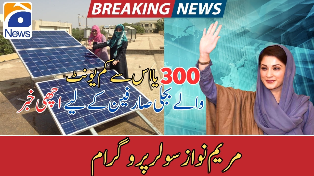 Maryam Nawaz Solar Program