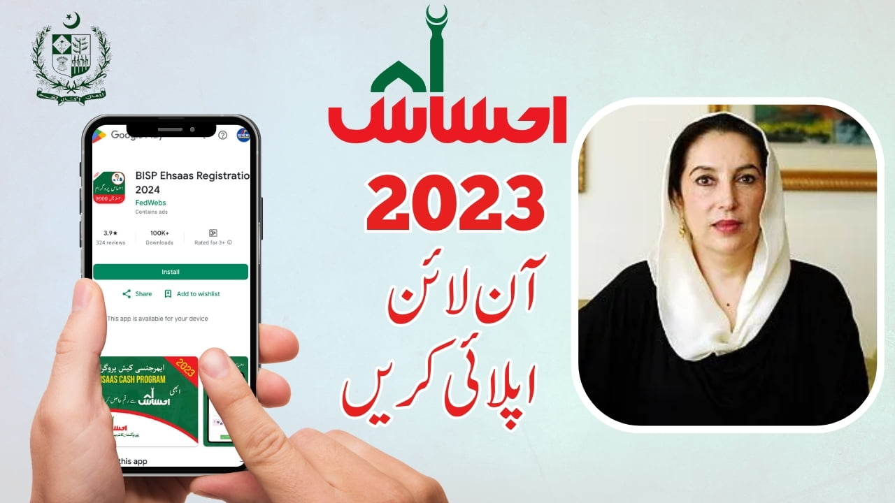 ehsaas nadra gov pk 8171 apply online 2023