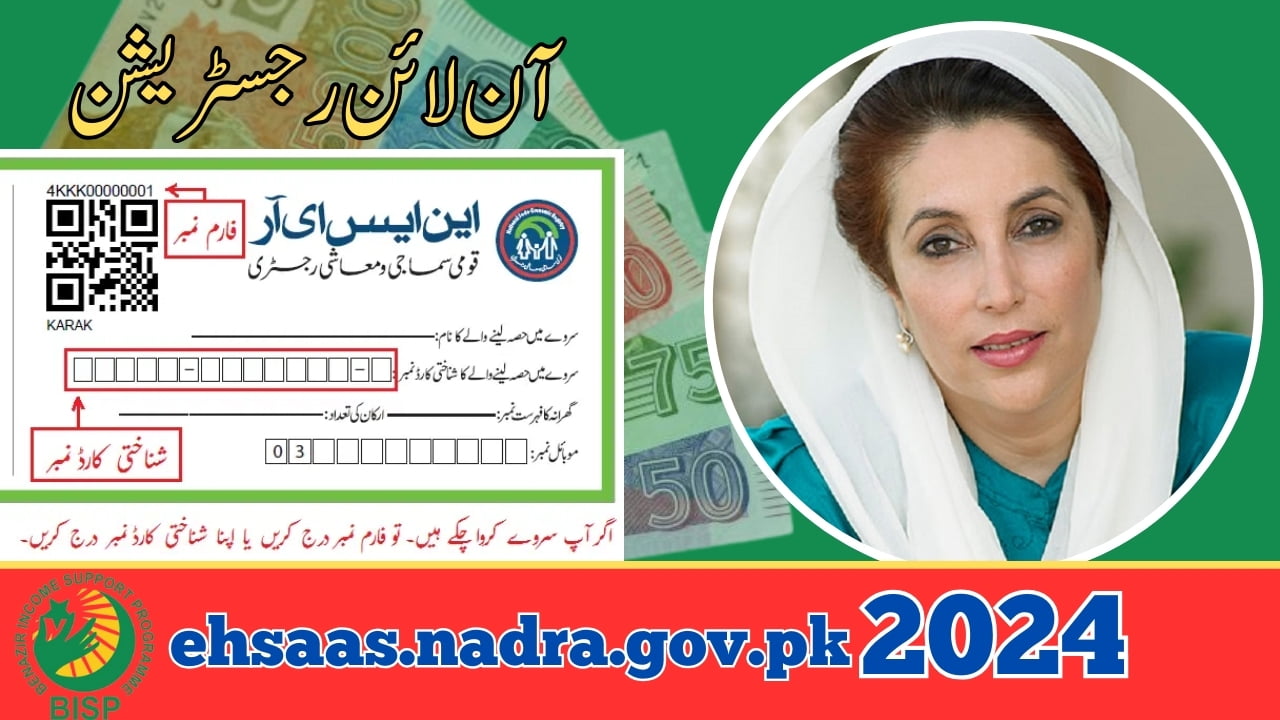 www.ehsaas.nadra.gov.pk online registration 2023