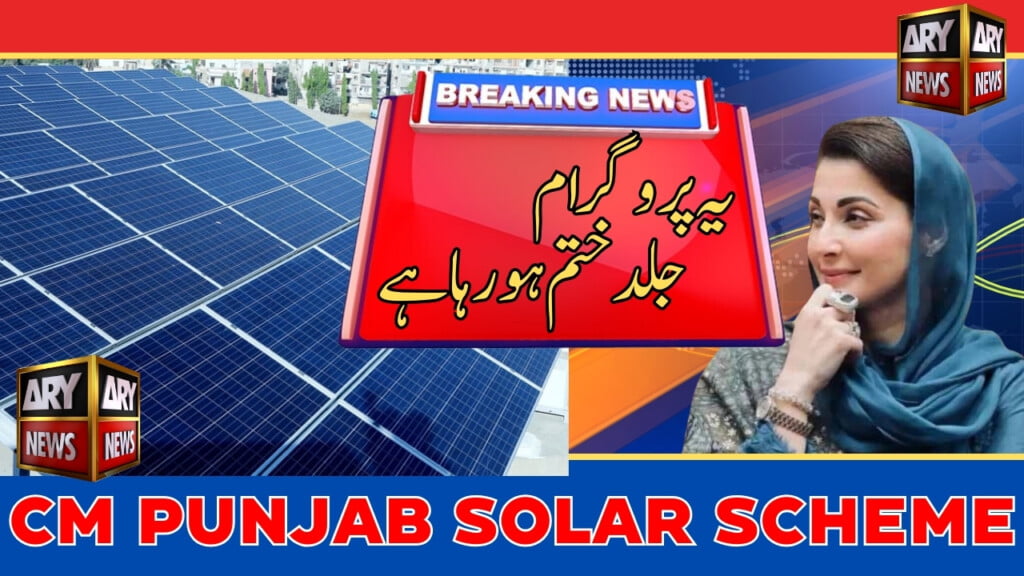 Punjab Free Solar Scheme 2024: Complete