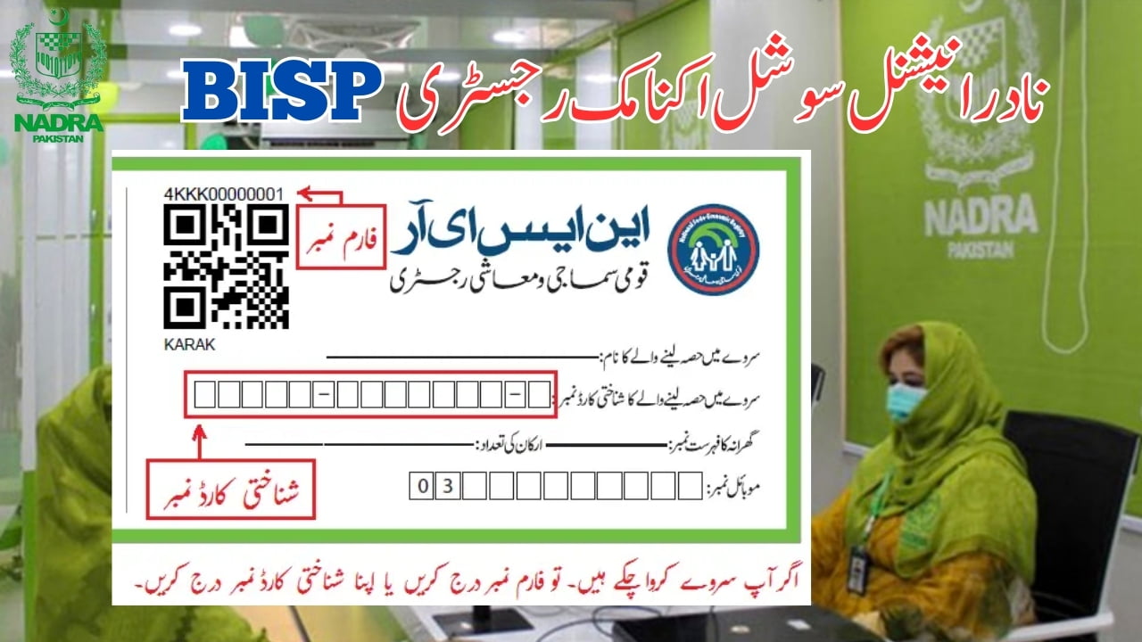 Ehsaas Program Registration 8171 NADRA