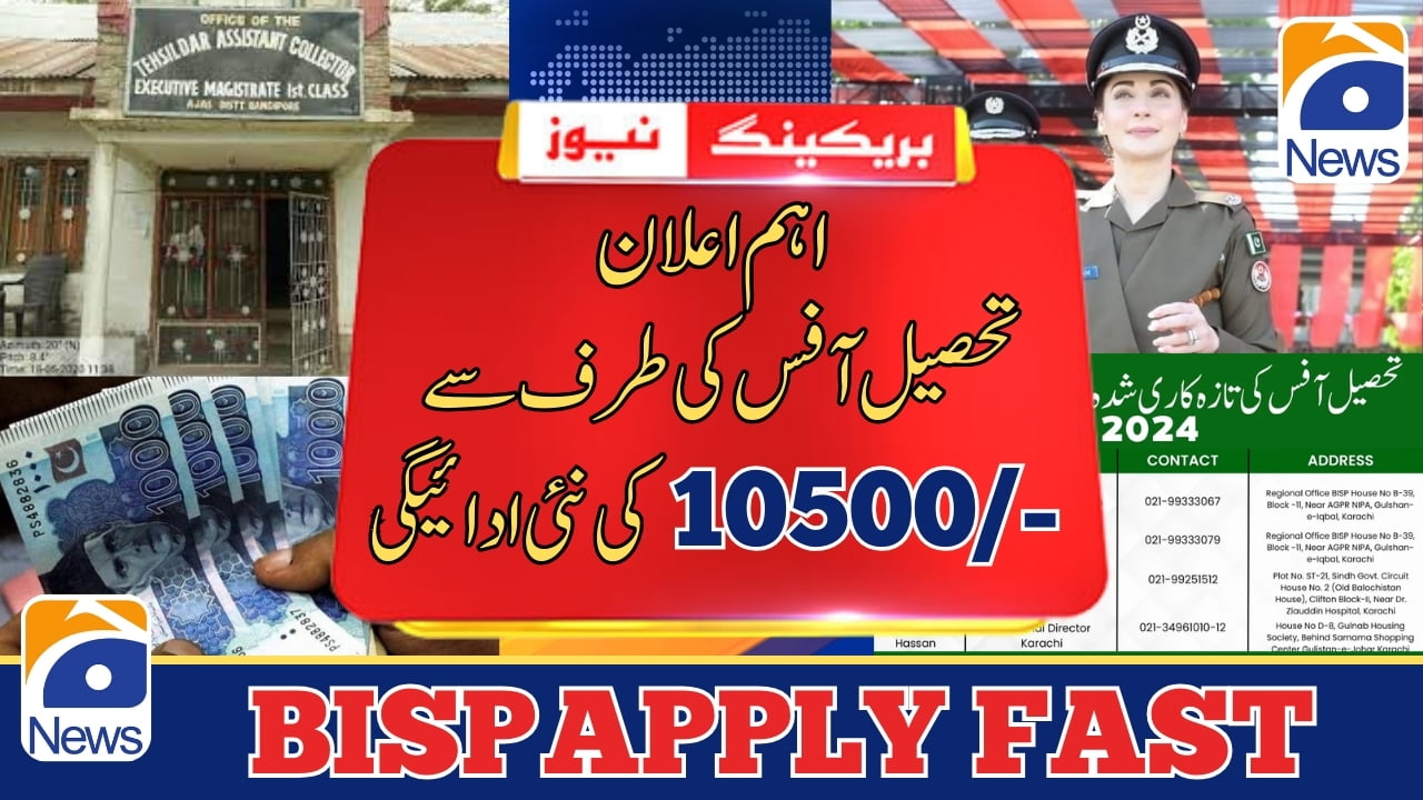 10500 New Payment by BISP Tehsil Office - Apply Fast