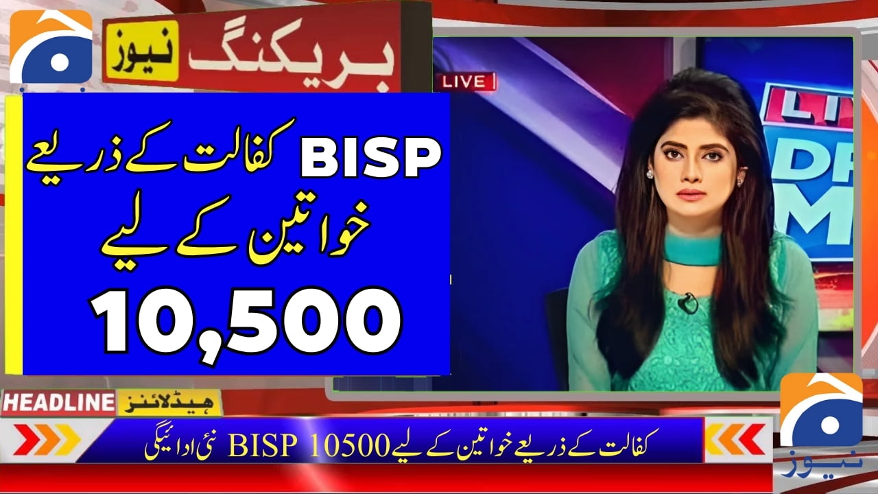 BISP 10500 New Payment for Women Through BISP Kafalat