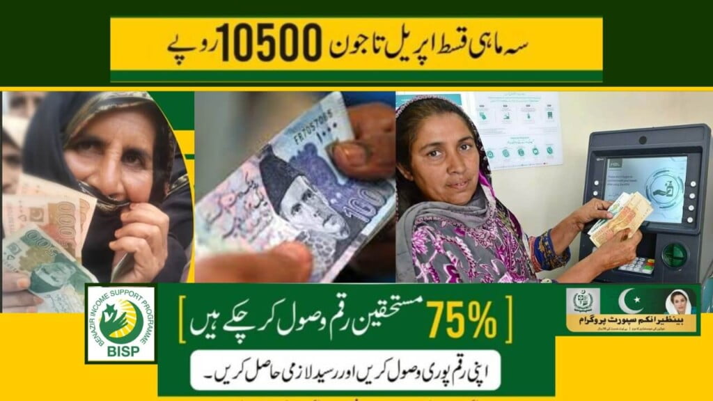 BISP 10500 Payment Update - 53 Crore Distributed to 50 lac People