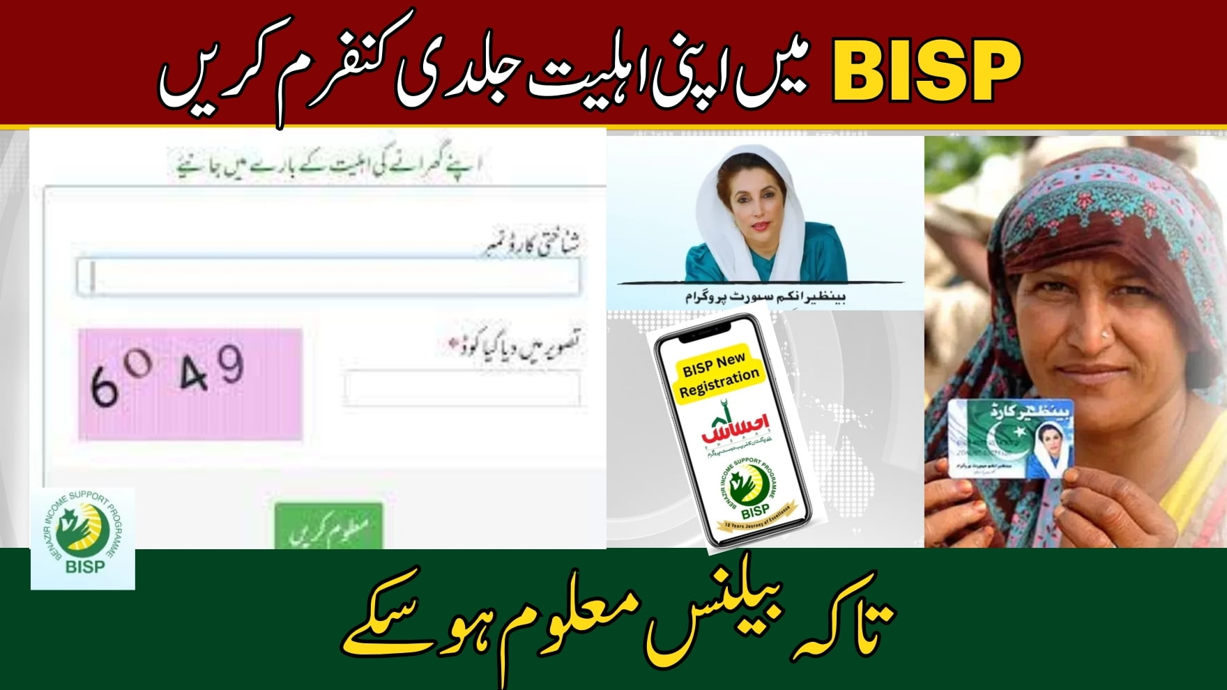 BISP Program CNIC Check Online 2024 [Latest Update]