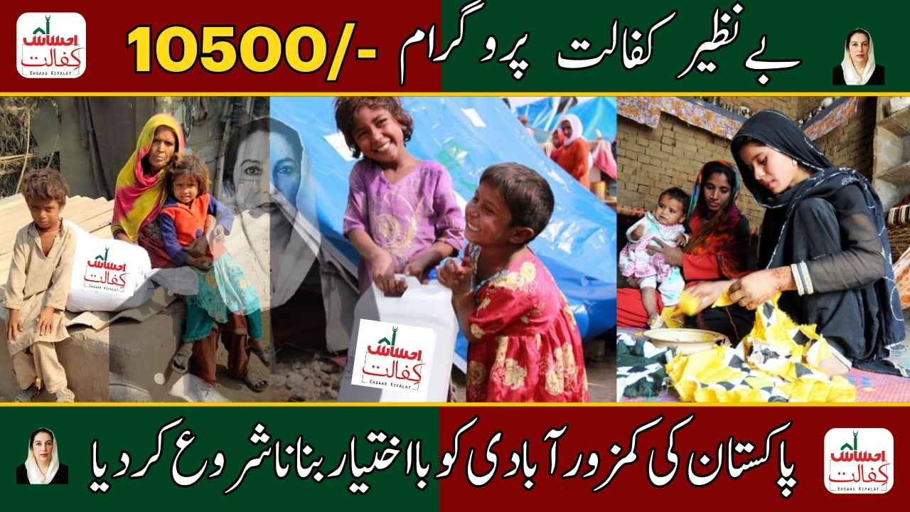 Benazir Kafaalat 10500 Program Empowering Pakistan's Vulnerable Populations