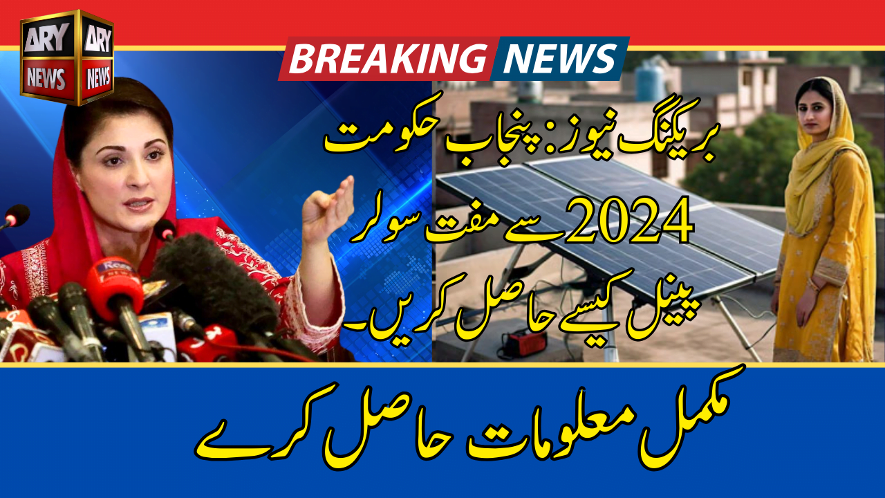 Breaking News How to Get Free Solar Panels from the Punjab Government 2024