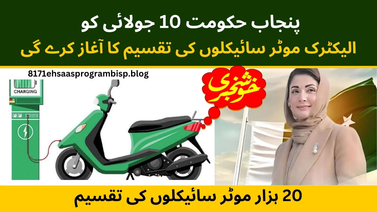 CM Maryam Share Electric Bike (E-Bike) delivery date!