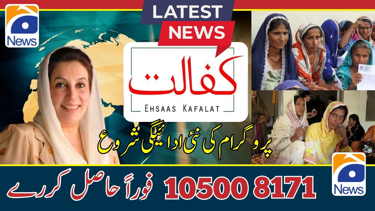 Latest News 8171 Beneficiaries Kafalat Program New Payment Started