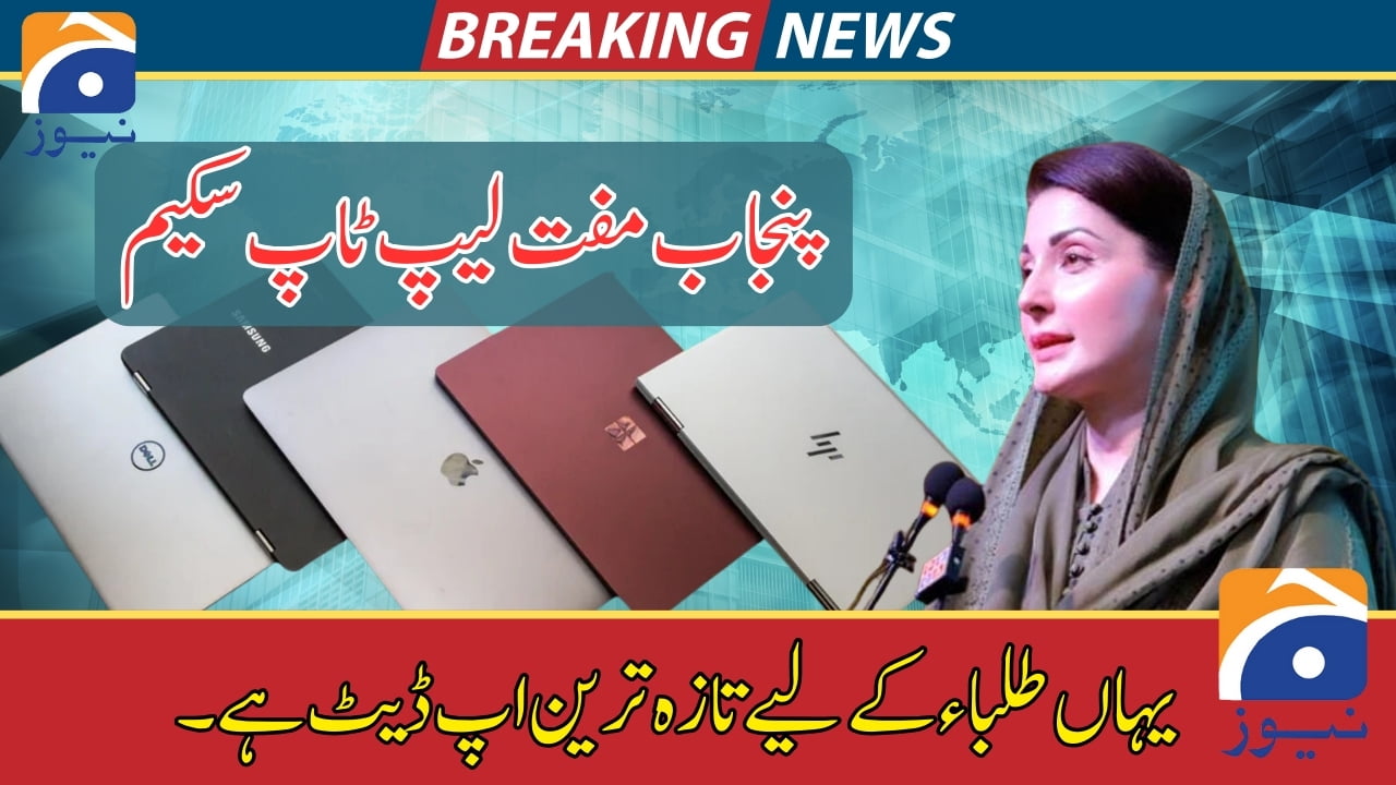 Prime Minister Youth Laptop Scheme 2024