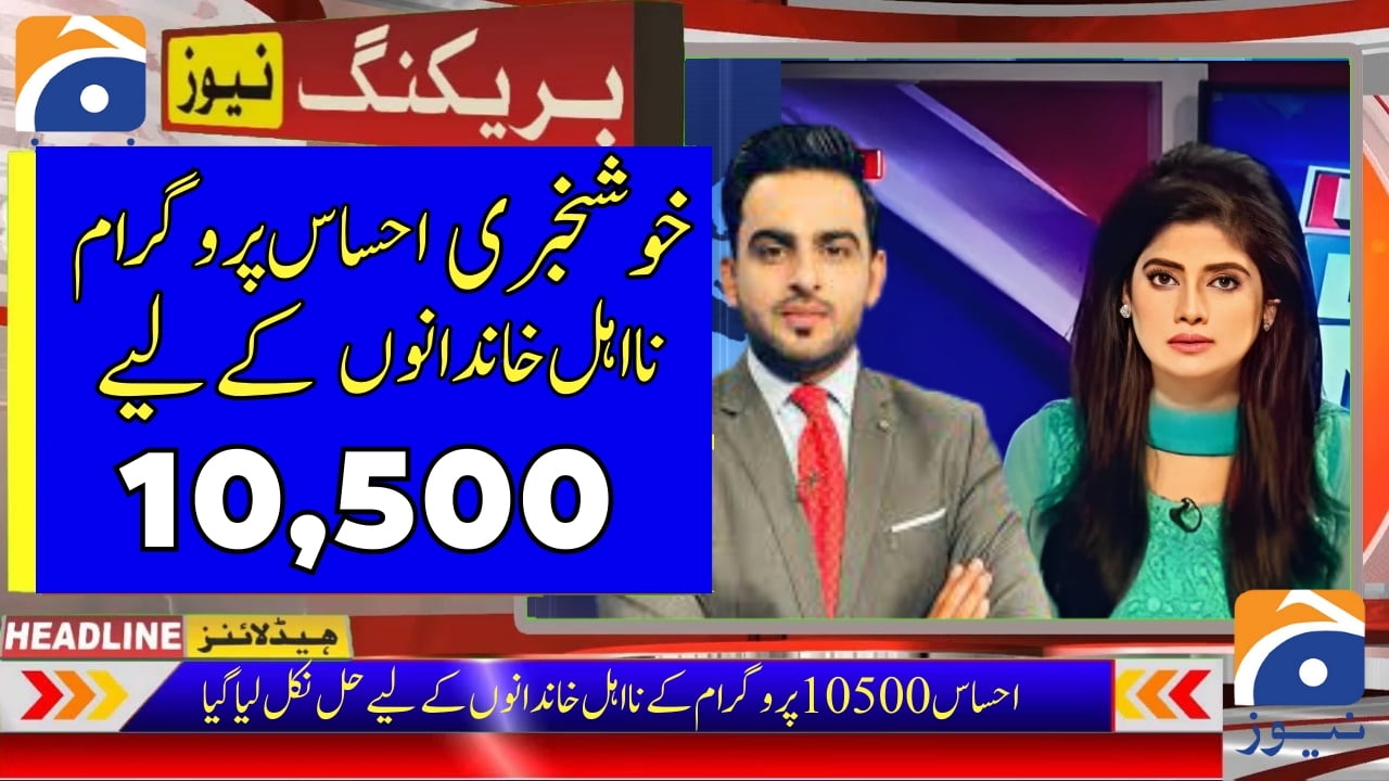 Solution for Ehsaas 10500 Program Ineligible Families