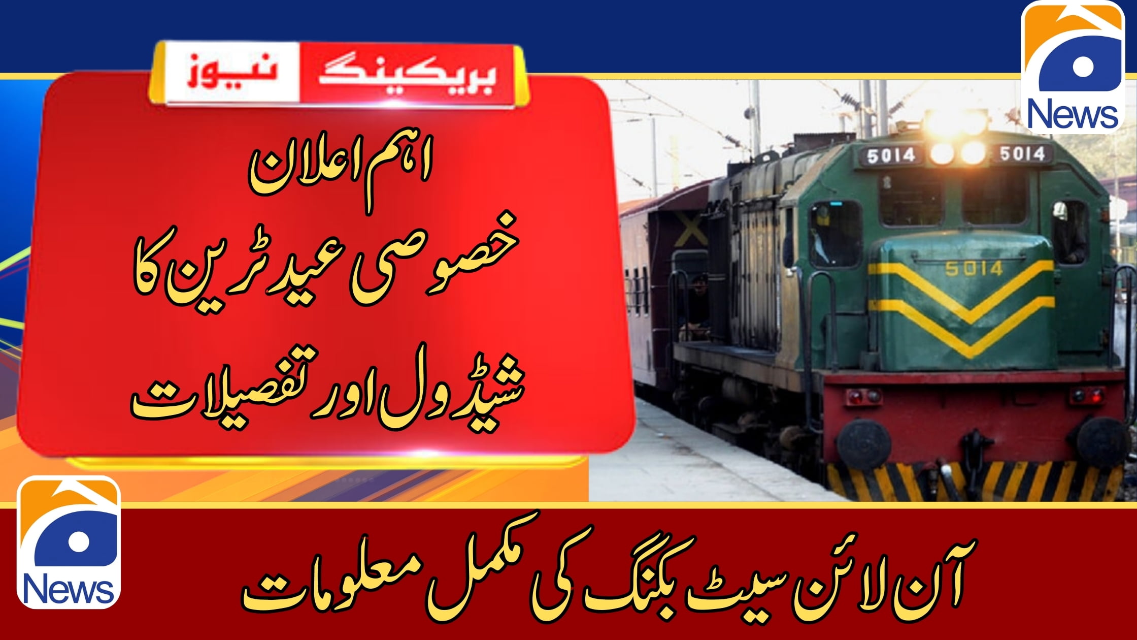 Pakistan Railway Announces Eid Special Scheme and Schedule