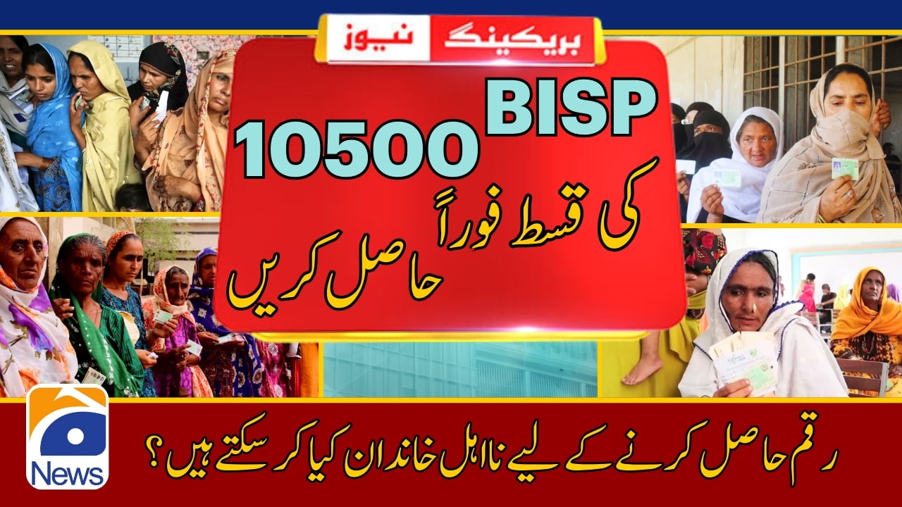 What Ineligible Families Can Do To get 10500 BISP Payment