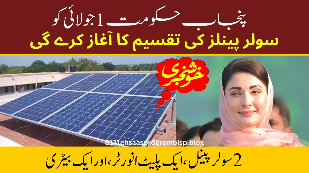 When will the Free Solar Panel Scheme Start in Punjab - Solar panel distribution date announced