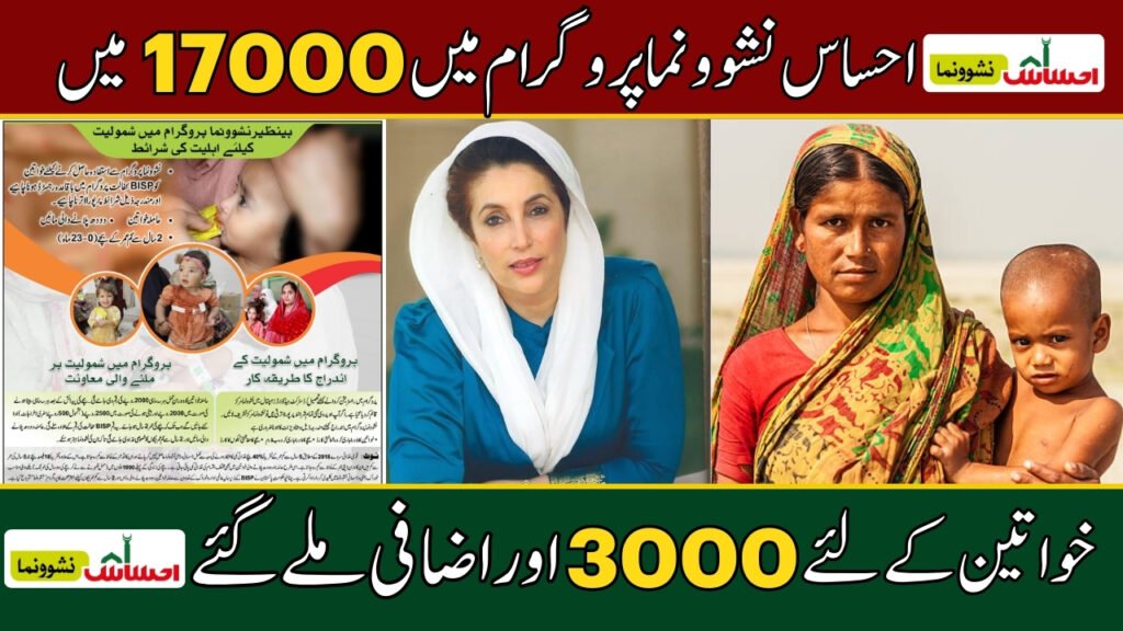 Women get 3000 Extra Through the Ehsaas Nashonuma Program