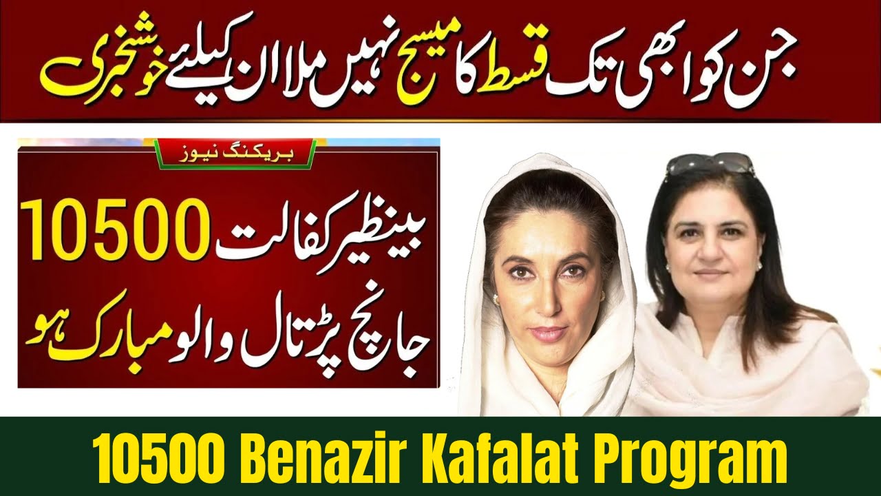 10500 Benazir Kafalat Program Latest prime minister Benazir Bhutto 2024 Check New Benazir Bhutto Kafalat Program CNIC Online