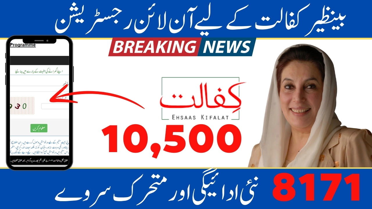 10500 Online Registration for 8171 Benazir Kafalat New Payment and Dynamic Survey